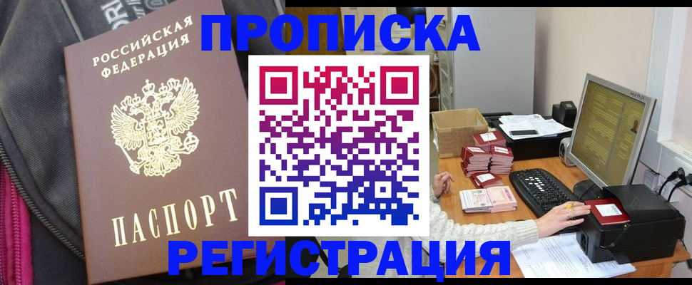 прописка для работы в Нягани