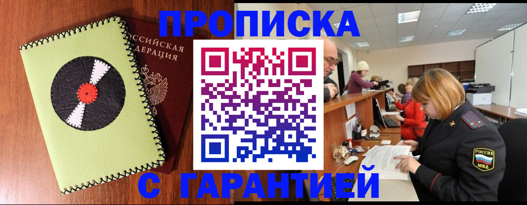 прописка гарантия в Нягани